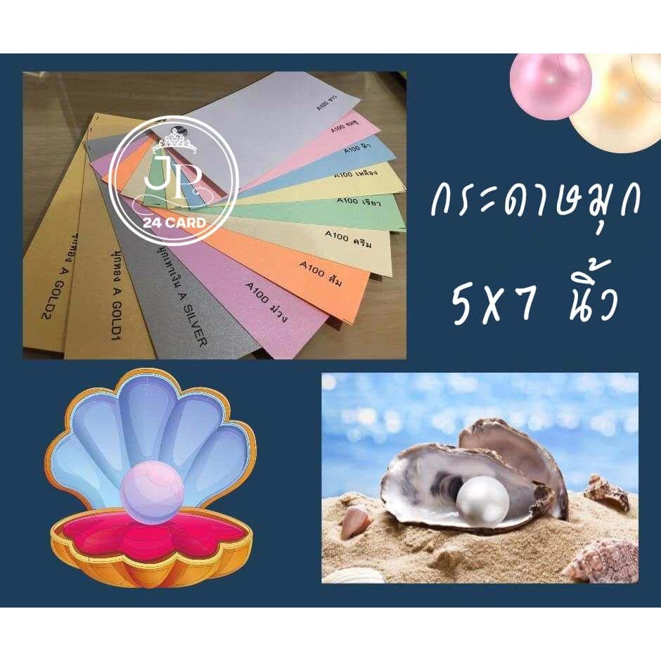 กระดาษพิมพ์การ์ด มุกครีม ใช้ พิมพ์ การ์ดงานบวช งานแต่ง แต่งงาน ขึ้นบ้านใหม่ บัตรเชิญต่างๆ รูปที่ 5