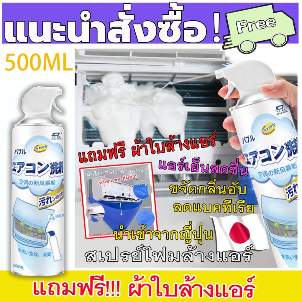 โฟมล้างแอร์ 500ml แถมถุงน้ำกับแปรง ทำความสะอาดคราบสกปรกภายในและภายนอกแอร์ ฆ่าเชื้อและขจัดกลิ่น รูปที่ 2