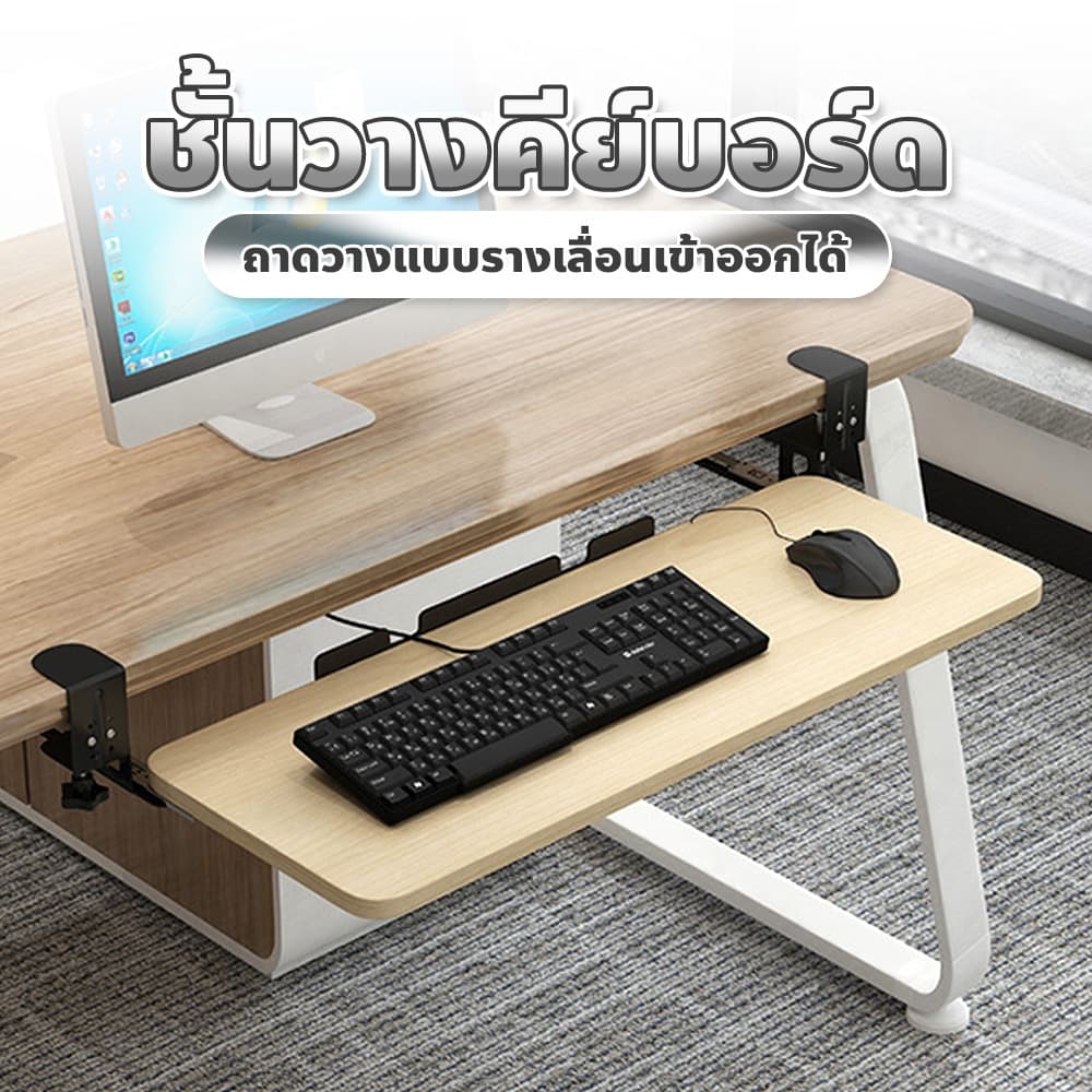 MAO Keyboard Drawer ถาดวางคีย์บอร์ด แบบรางเลื่อน ช่วยประหยัดพื้นที่ มีหลายสีให้เลือก รูปที่ 2