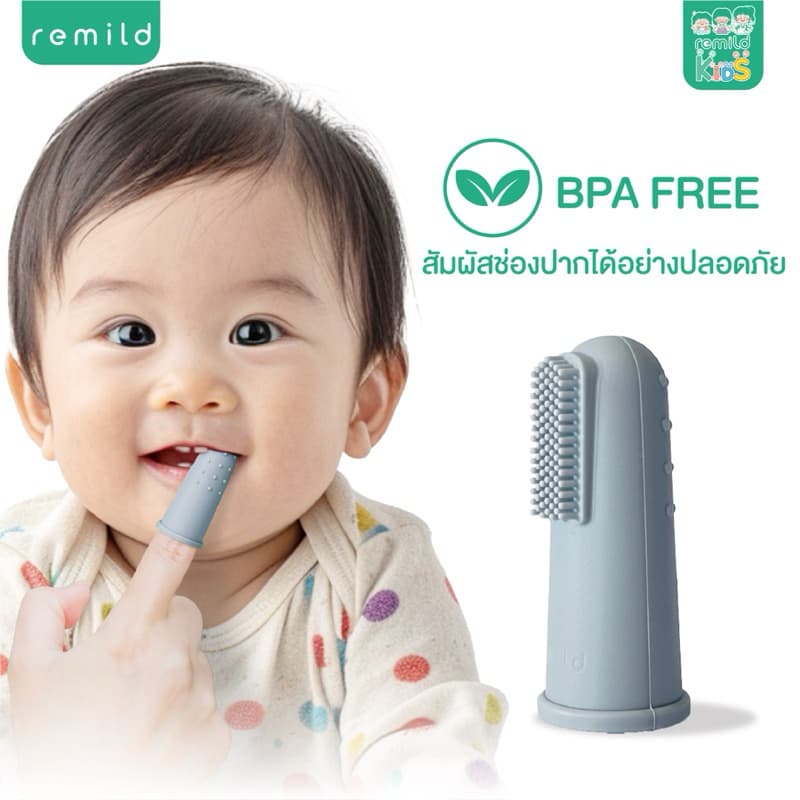 Remild silicone finger toothbrush แปรงสวมนิ้ว ฟรีกล่องเก็บ นุ่มที่สุด นวดเหงือก Foodgrade silicone สำหรับทารก 0+ รูปที่ 6