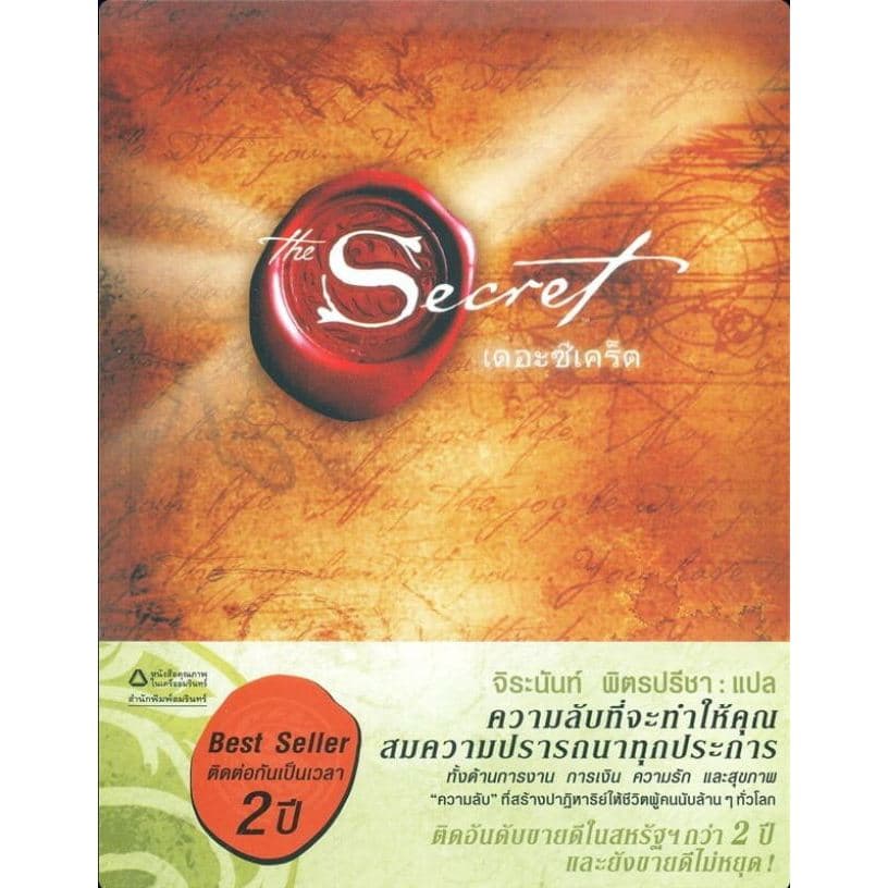 หนังสือ The Secret The Secret to Love เดอะเมจิก The Magic THE GREATEST SECRETรอนดา เบิร์น จิตวิทยา รูปที่ 8