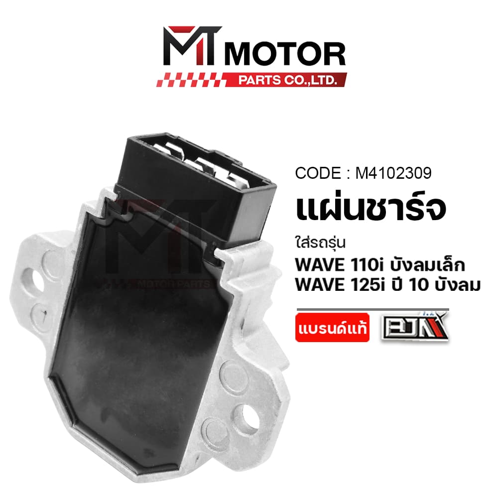 แผ่นชาร์จ HONDA WAVE 110-I บังลมเล็ก, WAVE 125-I ปี10 บังลม กล่องไฟWAVE125I รูปที่ 2