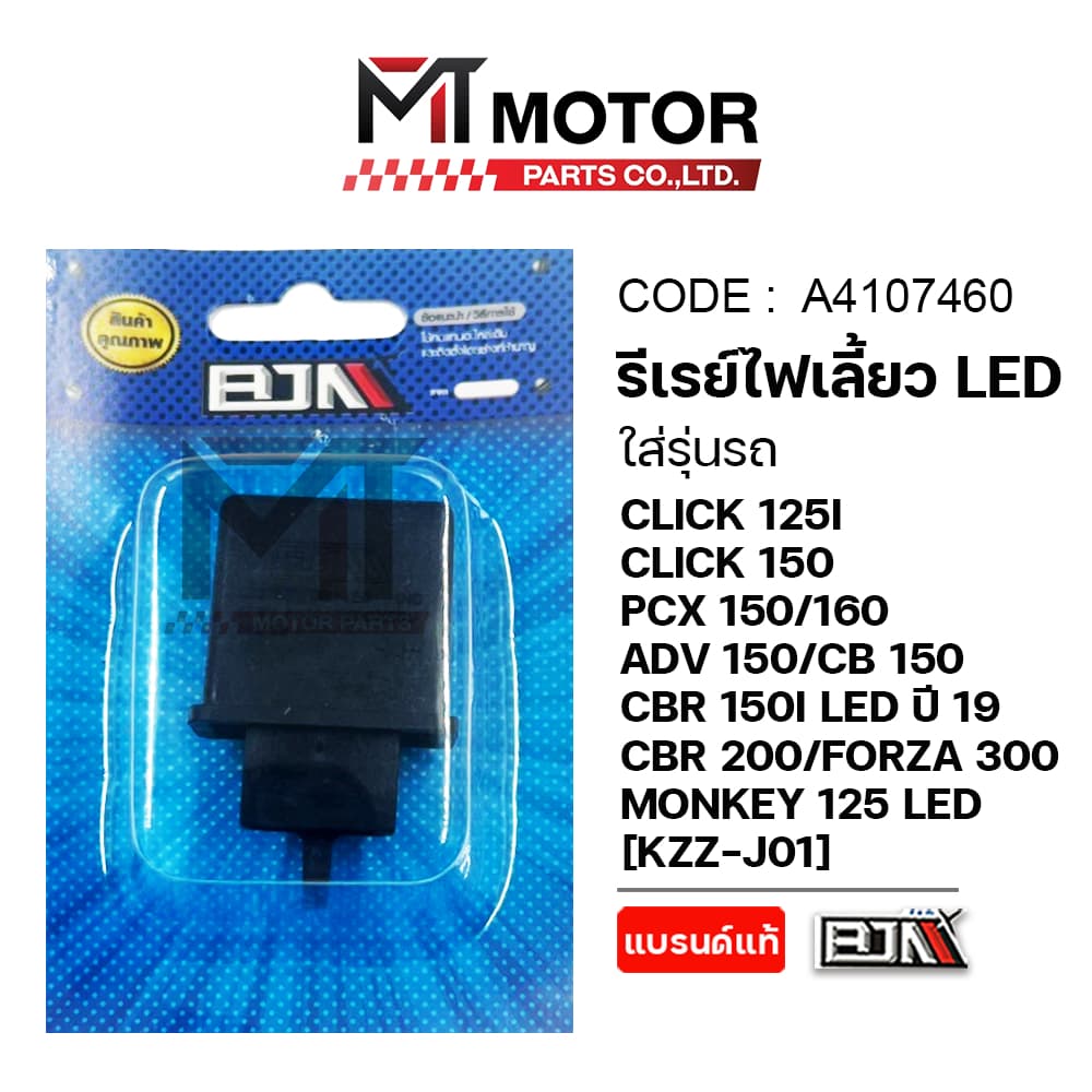 รีเลย์ไฟเลี้ยว LED HONDA CLICK125I,150I,160I,PCX150,160,ADV150,CB150,CBR150I LED ปี19,250,FORZA300,MONKEY รูปที่ 2
