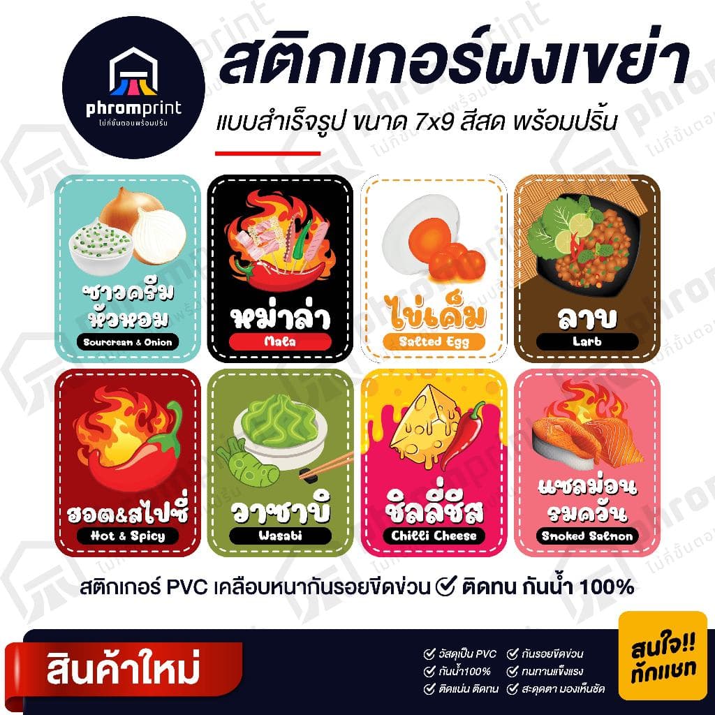 สติกเกอร์ผงเขย่า สติกเกอร์ PVC ขนาด 7X9 cm กันน้ำ 100% รูปที่ 2