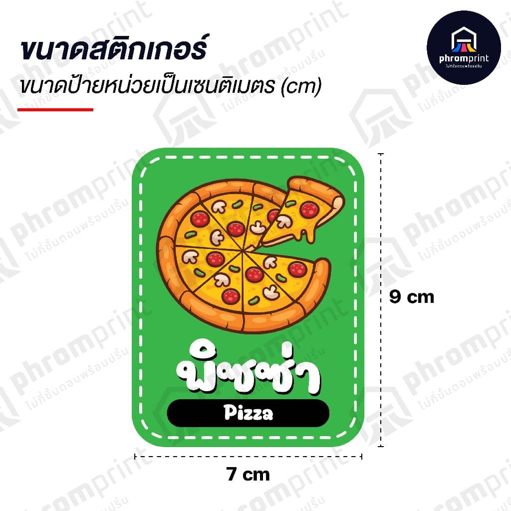สติกเกอร์ผงเขย่า สติกเกอร์ PVC ขนาด 7X9 cm กันน้ำ 100% รูปที่ 4