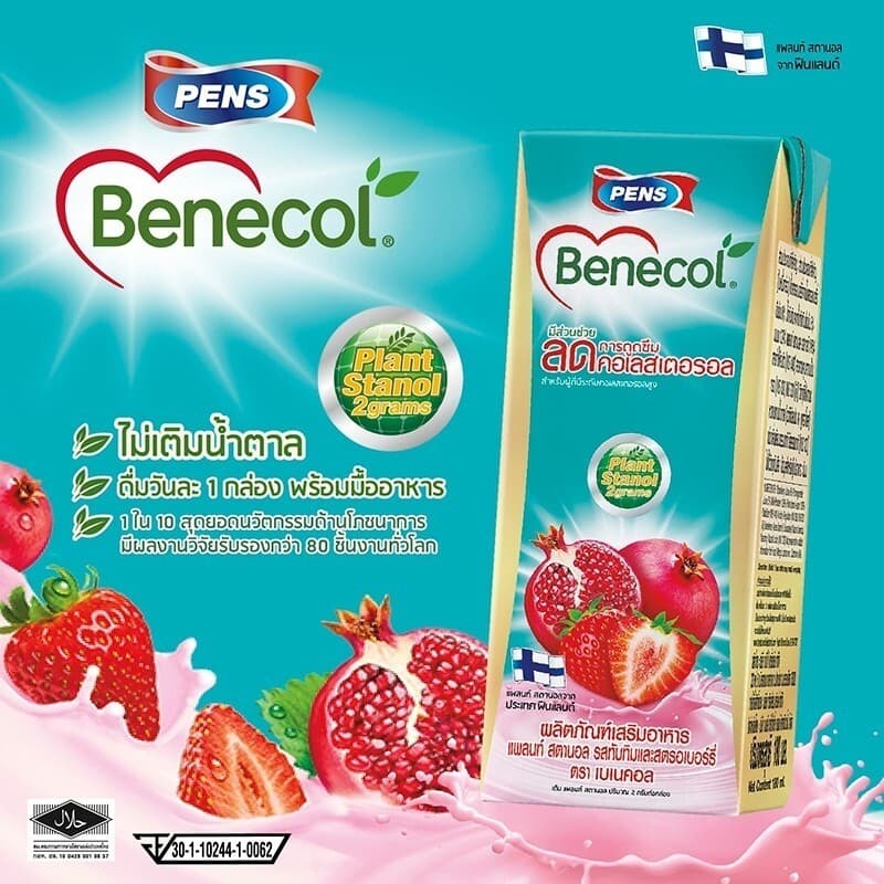 BBF11/2026 Benecol เบเนคอล **เซตทดลอง ผลิตภัณฑ์เสริมอาหารแพลนท์สตานอล รสทับทิมและสตรอเบอร์รี่ รูปที่ 2