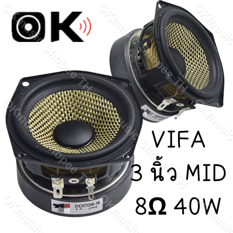 ลําโพง VIFA 3นิ้ว เสียงกลาง3นิ้ว 8Ω 40W ดอกลําโพง 3 นิ้ว ลําโพงเสียงกลาง ดอกลําโพงเสียงกลาง ดอกเสียงกลาง ดอก3นิ้ว กลาง รูปที่ 1