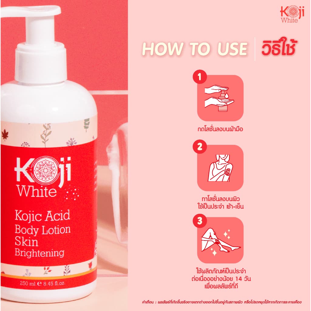 Koji White ครีมผิวขาว โลชั่นทาผิว บํารุงผิว ผิวใส Kojic Acid Whitening Body Lotion 250ml รูปที่ 8
