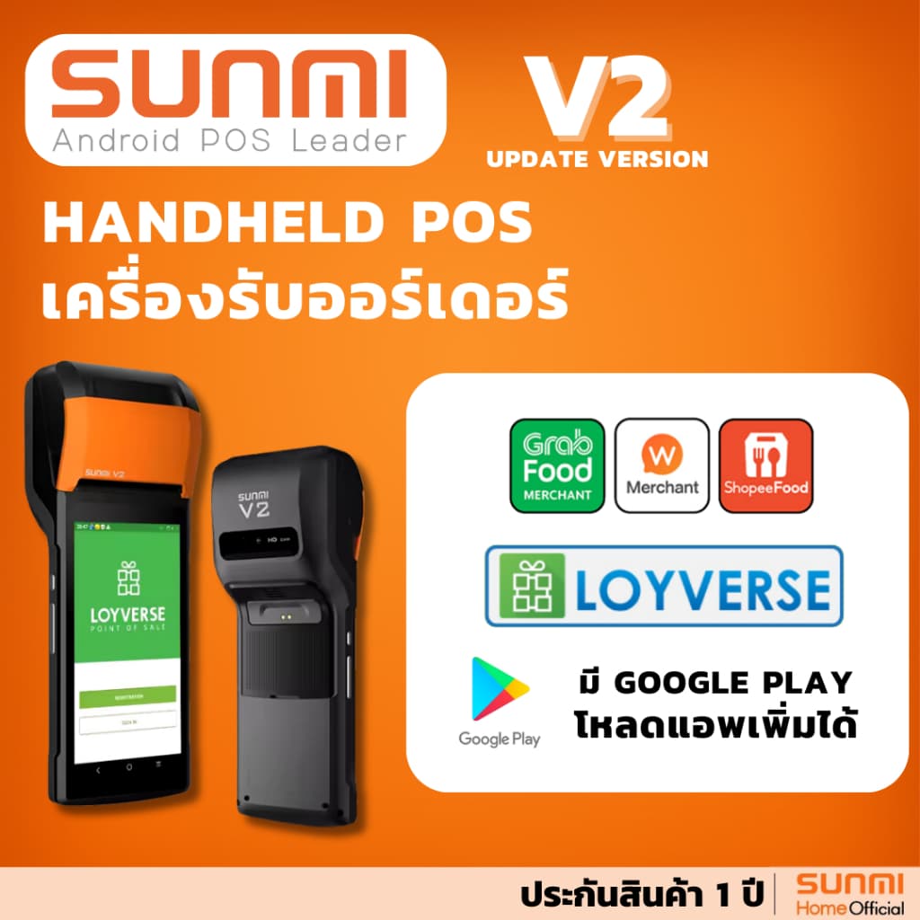 Sunmi V2 Version ปี 2025 รองรับ Grab Lineman ShopeeFood พร้อมพิมพ์ใบเสร็จในตัว ประกันสินค้า 1 ปี รูปที่ 3