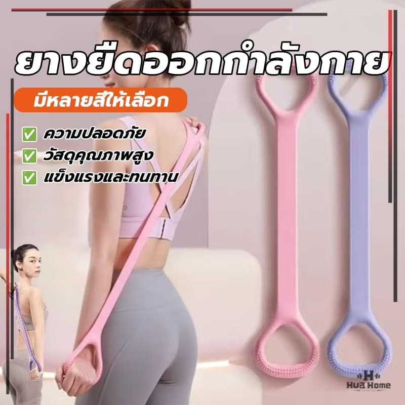 ยางยืดออกกำลังกายโยคะพิลาทิส สายรัดต้านทาน สามารถใช้สำหรับพิลาทิส โยคะ ฟิตเนส หรือคาร์ดิโอ ยืดไหล่และคอ รูปที่ 4