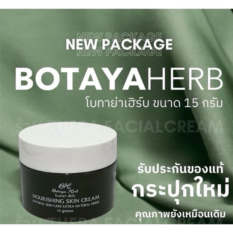 Botaya Herbชุดใหญ่ใหม่!ฝาขาว! แท้ % ครีมโบทาย่า เฮิร์บโบทาย่า 35กรัม + สบู่ 50 กรัม รูปที่ 3