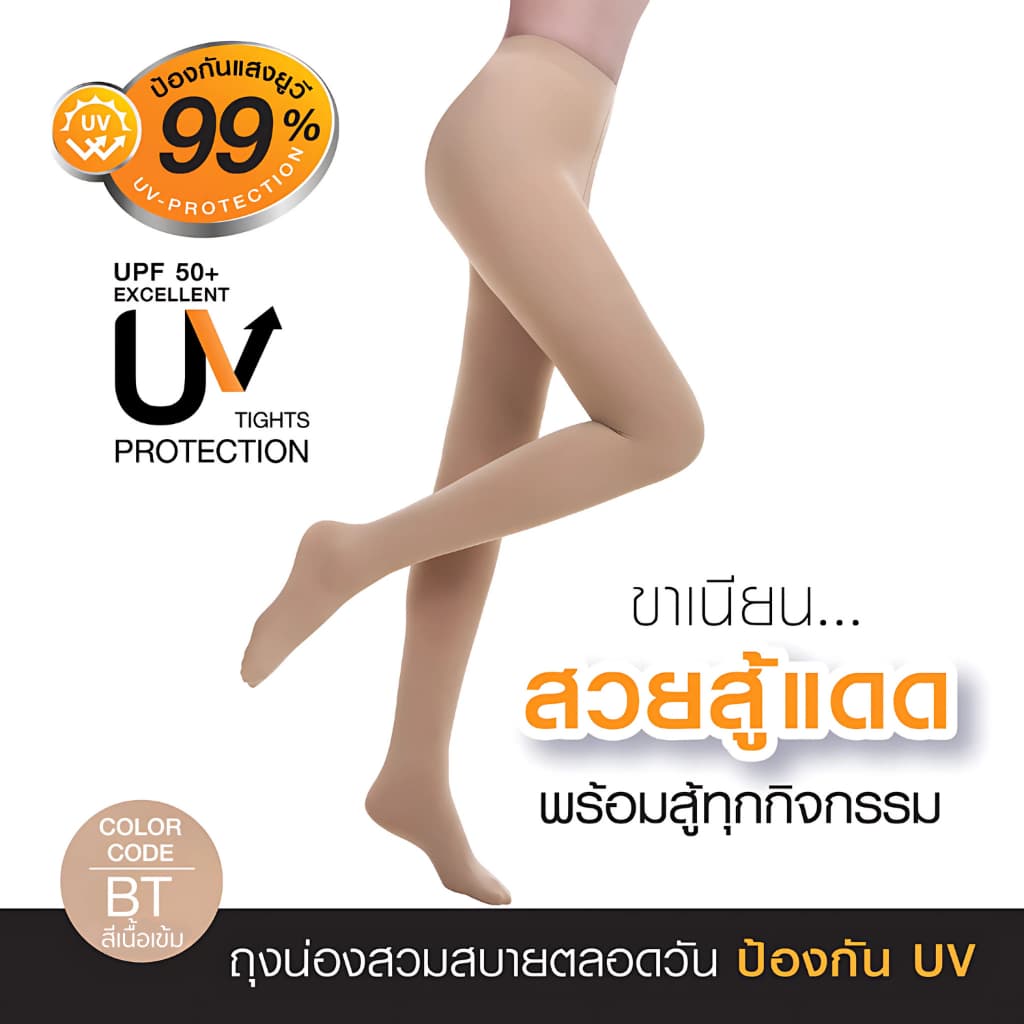 CHERILON UltraShield Tights เชอรีล่อน ถุงน่อง คุณภาพสูง กันแดด UV ถุงน่องกันหนาว หนา 70D นุ่มสบาย แมทช์ง่าย CLL-HTUV01 รูปที่ 8