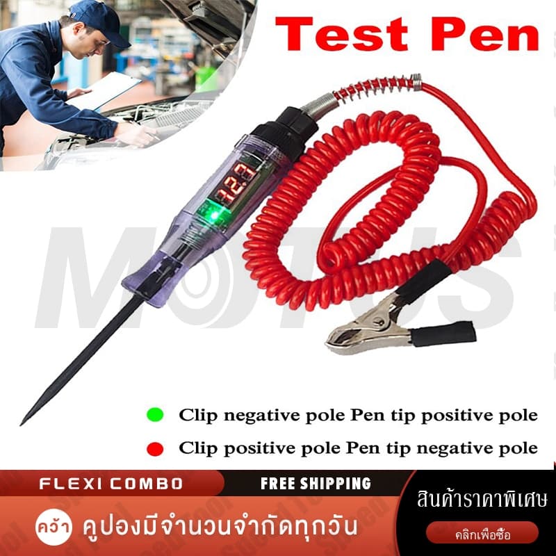 MOTUS ไขควง ไขควงวัดไฟ ไขควงเช็คไฟรถยนต์ ชุดเครื่องมือตรวจเช็คไฟรถยนต์ 6-12-24V Car Truck Voltage Circuit Tester Digital