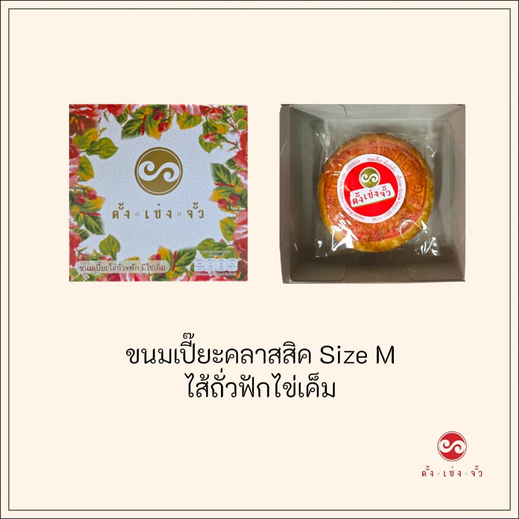ตั้งเซ่งจั้ว ขนมเปี๊ยะแบบดั้งเดิม ไซส์ M เก็บได้2สัปดาห์​ รูปที่ 4