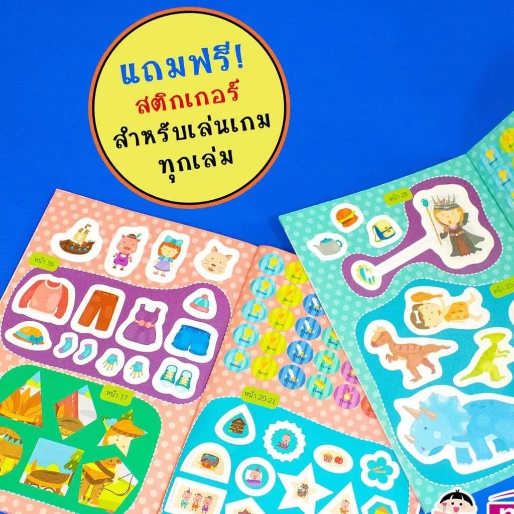 หนังสือชุดสมองซีกซ้าย-ซีกขวาฉับไว ไหวพริบดี ฟรี!!สติกเกอร์ในเล่ม แบบฝึกหัดสำหรับเด็ก เลือกเล่มได้ รูปที่ 3