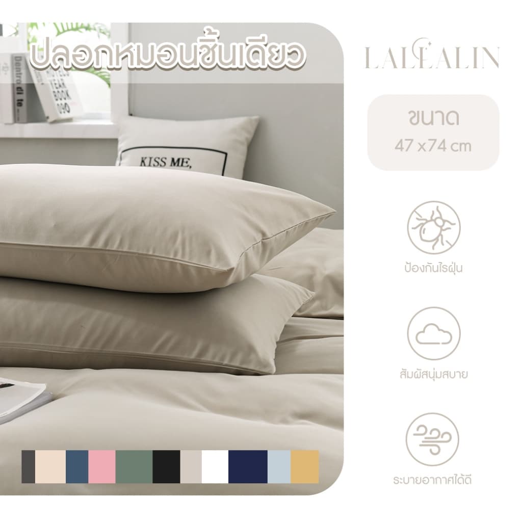 ปลอกหมอนนอน สีเดียว สินค้ามีให้เลือก1ชิ้นและ2 ชิ้น เฉพาะปลอกหมอน ซักง่าย เนื้อผ้าดี สินค้ามีคุณภาพ รูปที่ 1