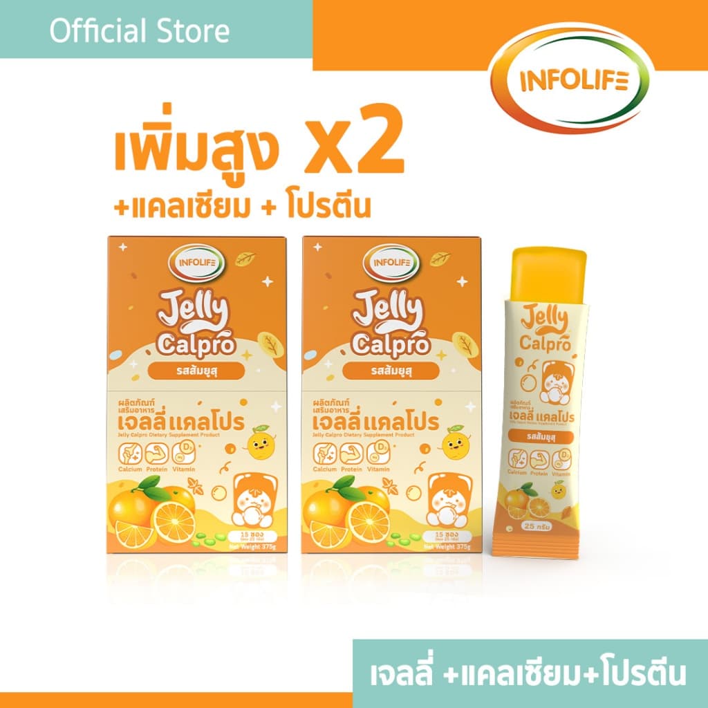 อินโฟว์ไลฟ เจลลี่แคลโปร เพิ่มส่วนสูง เสริมมวลกล้ามเนื้อ แคลเซียมสูง โปรตีนสูง รสส้มยูสุ สำหรับเด็ก รูปที่ 1