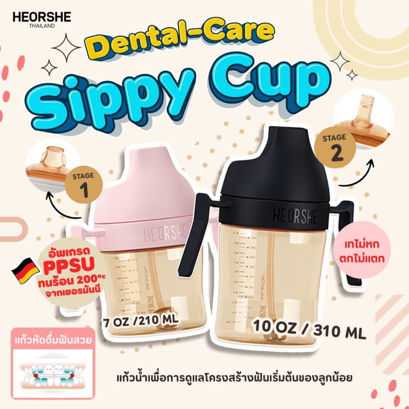 ส่งด่วน!!แท้Heorsheแก้วรุ่นใหม่ สีชาPPSUแก้วหัดดื่มฟันสวยDental-CareSippyCup**จุกออกแบบลิขสิทธิ์เฉพาะ อัพเกรดPPSU รูปที่ 2