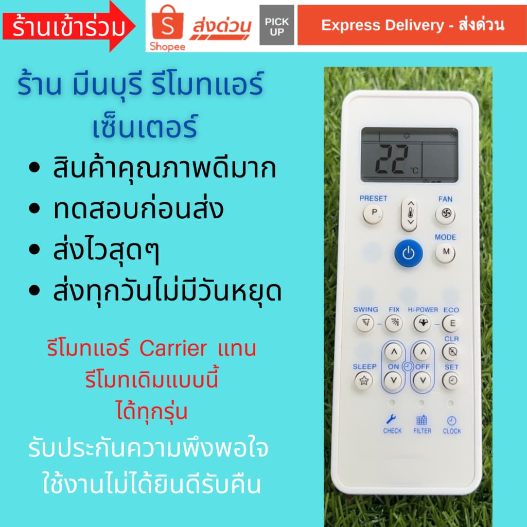 รีโมทแอร์ Carrier Toshiba แอร์แขวน 38AB 42TG แอร์ 4 ทิศทาง แทนรีโมทเดิมหน้าตาแบบนี้ ได้ทุกรุ่น ถูกสุดๆ สุดๆ รูปที่ 1