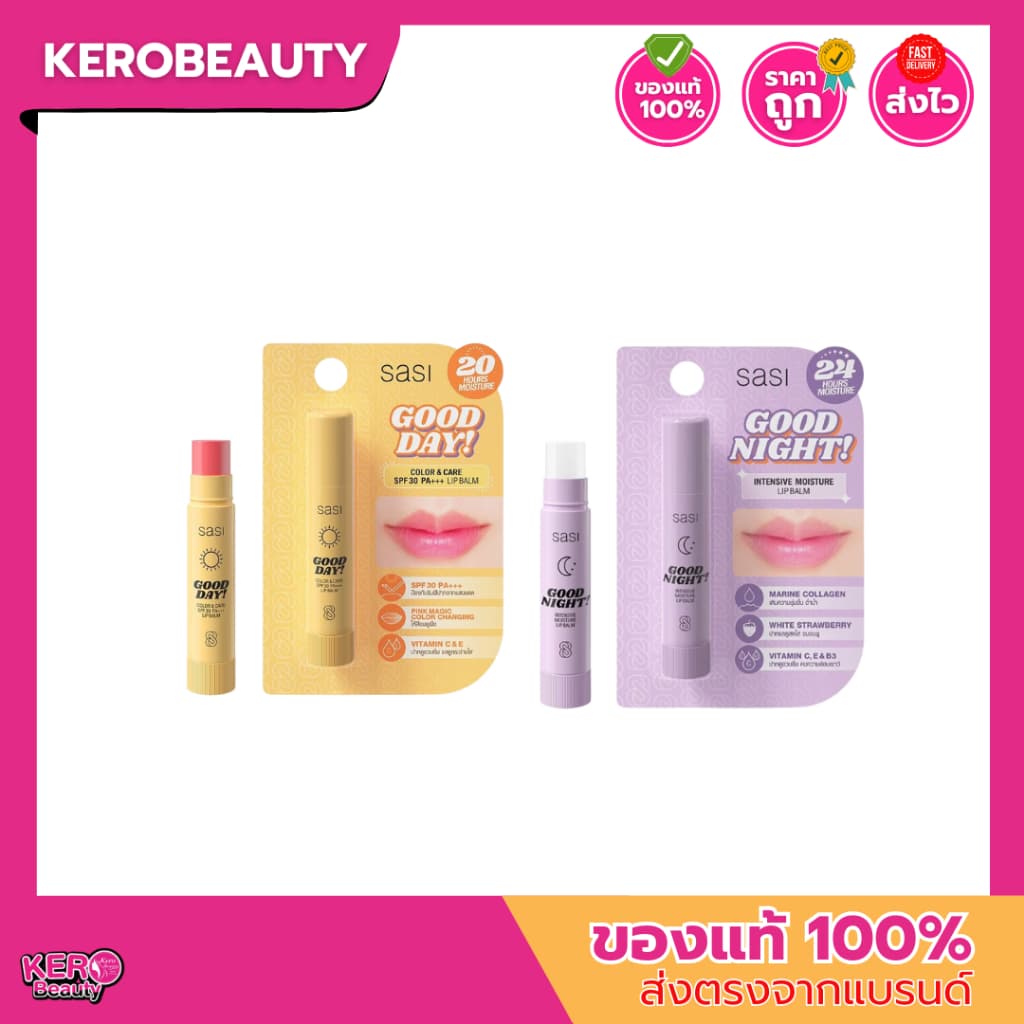 ศศิ ลิปบาล์ม กู๊ดเดย์ / กู๊ดไนท์ SASI LIP​ ​BALM GOOD DAY / GOOD NIGHT 3.5 g. รูปที่ 1