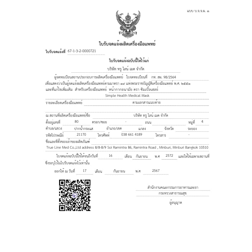 Simple Healthcare หน้ากากอนามัย Medical Mask 3 ชั้น กรองเชื้อ 99.9% รูปที่ 9