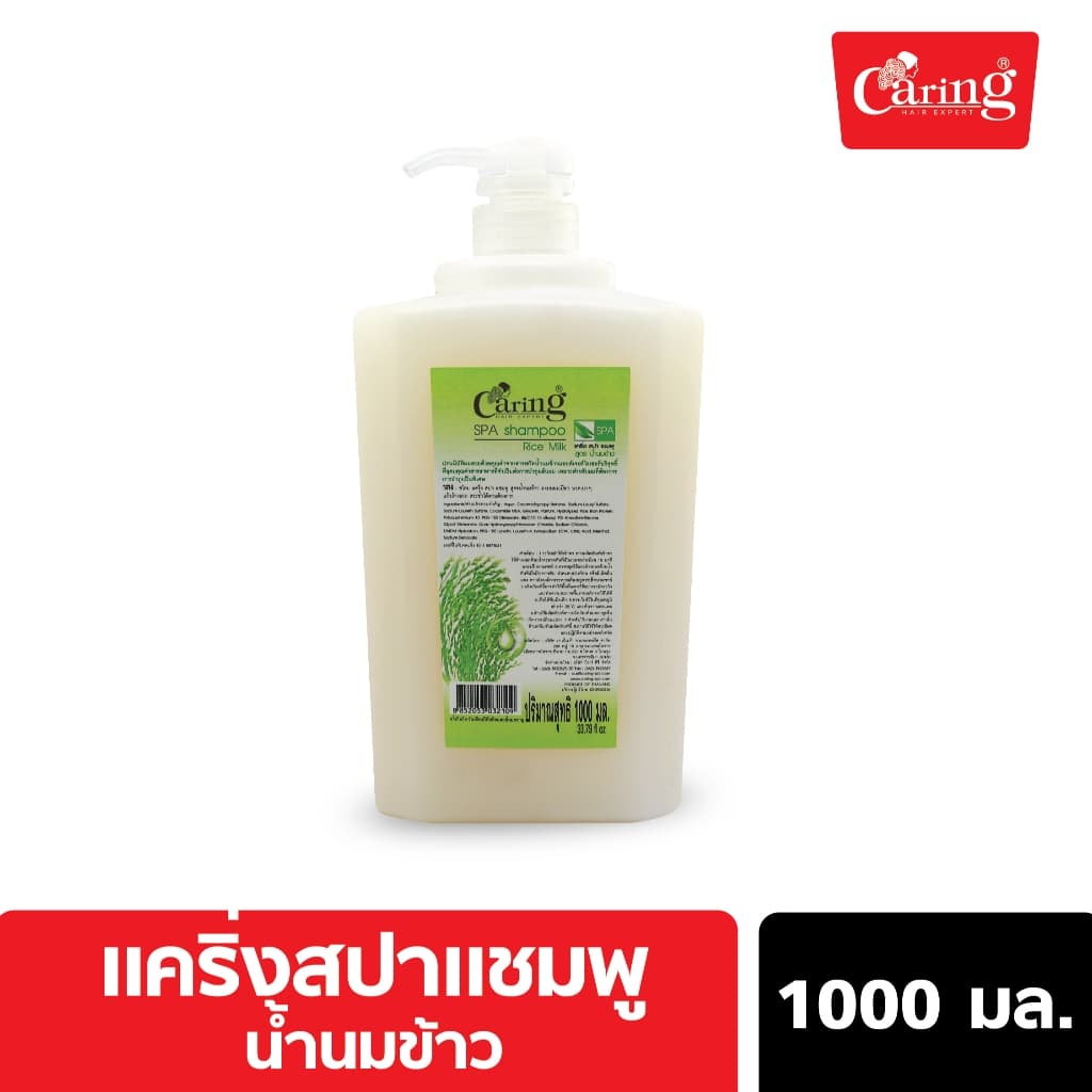 Caring Spa Shampoo แคริ่งสปาแชมพู สูตรน้ำนมข้าว 1000 มล. รูปที่ 2