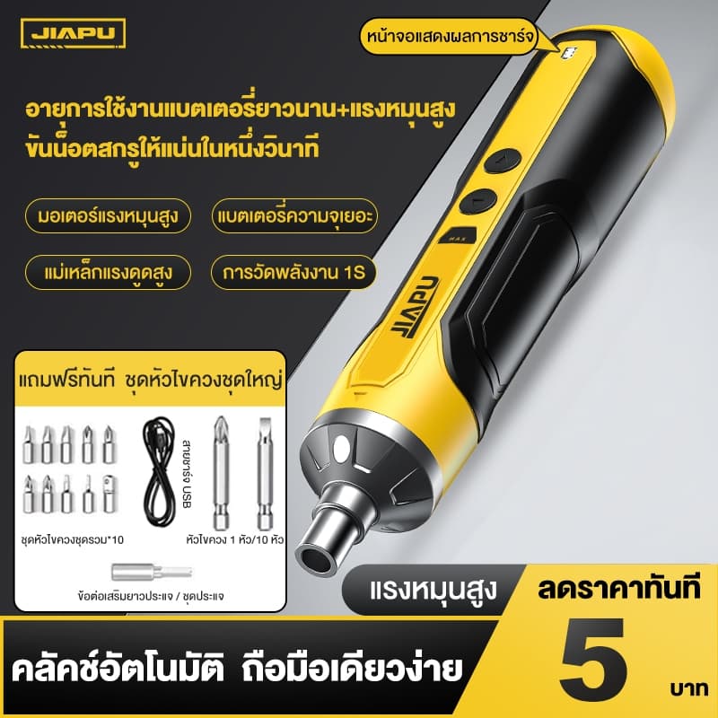 JIAPU สว่านไฟฟ้า สว่านไร้สาย ไขควงอเนกประสงค์ ไขควงไฟฟ้าขนาดเล็ก การเจาะและการน๊อตสามารถทำได้ง่าย รูปที่ 2