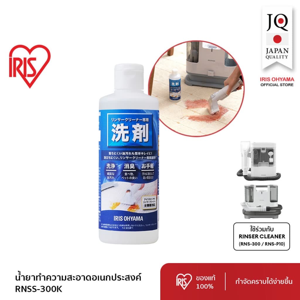 ใหม่!! IRIS OHYAMA ไอริส โอยามะ น้ำยาทำความสะอาดอเนกประสงค์ ใช้สำหรับเครื่องทำความสะอาดพรม RNS-300 RNS-P10 รูปที่ 1