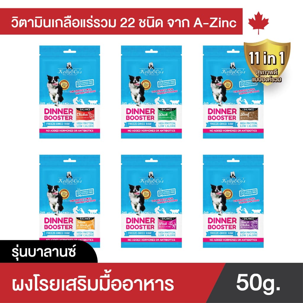เคลลี่แอนด์โค ดินเนอร์บูสเตอร์ บาลานซ์ ผงโรยเสริมวิตามินและเกลือแร่ 22 ชนิด สำหรับสุนัข 50 กรัม รูปที่ 1