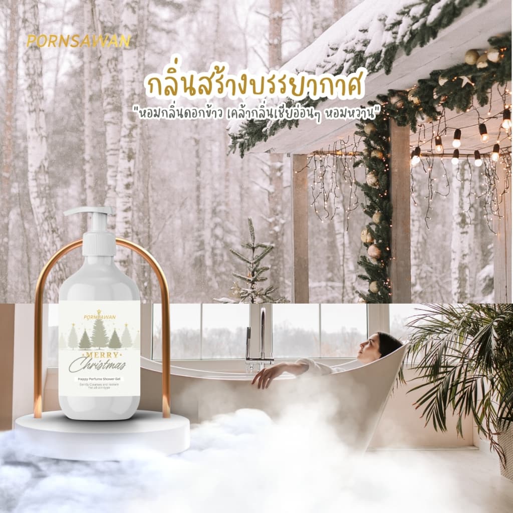 PORNSAWAN เจลอาบน้ำ กลิ่นเมอร์รี่คริสต์มาส ของแจกปีใหม่ สบู่อาบน้ำ กลิ่นหอมหวาน ผ่อนคลาย สร้างบรรยากาศ ขนาด 300 มิลลิลิต รูปที่ 5