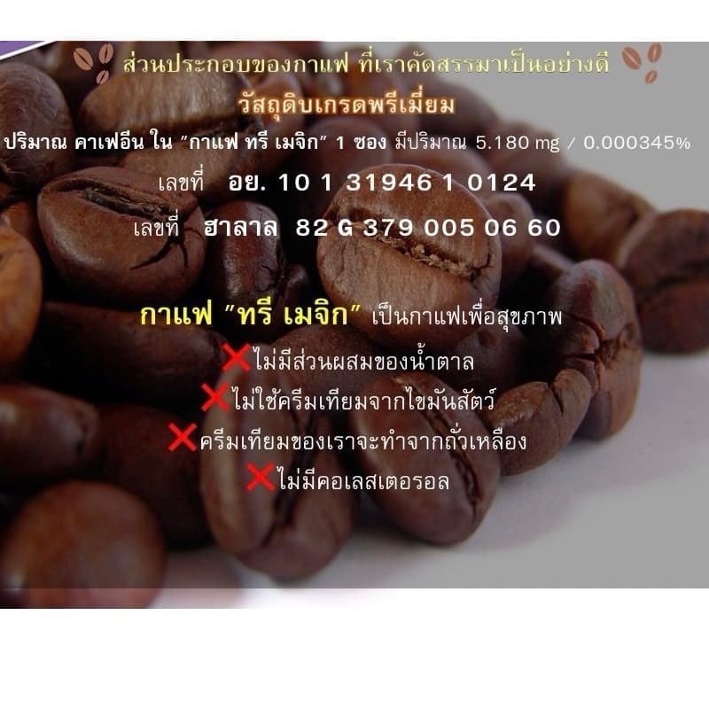 Coffee Tri Magic 4ห่อ=200ซอง รูปที่ 8
