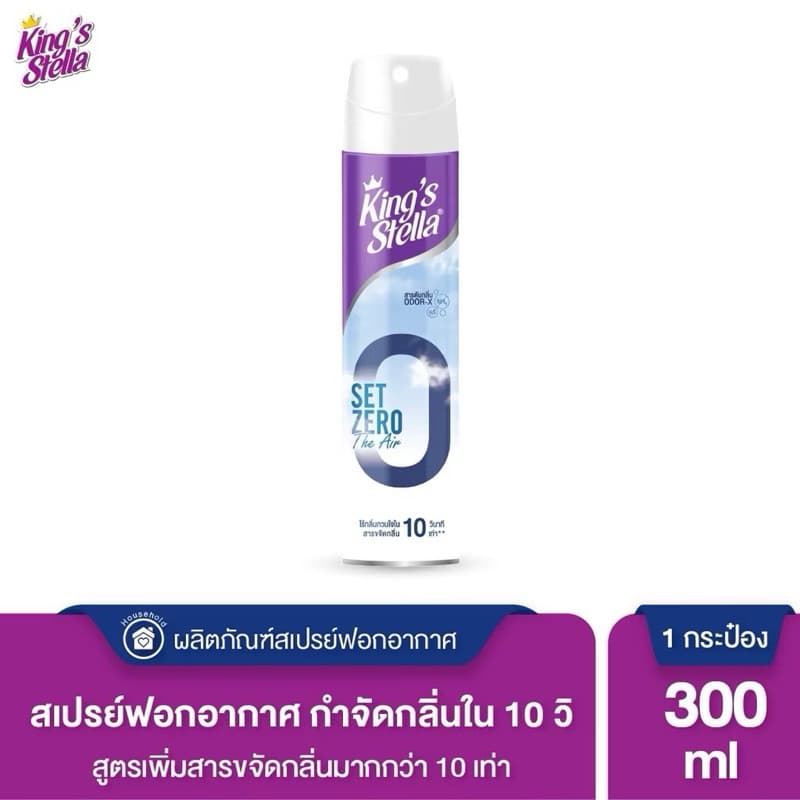 KING’S STELLA Set Zero The Air คิงส์สเตลล่า เซ็ทซีโร่ ดิ แอร์ น้ำยาฟอกอากาศใน 10 วินาที รูปที่ 5