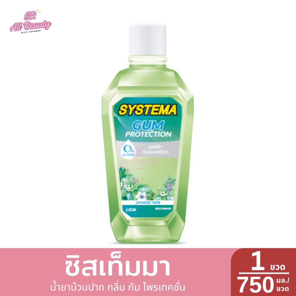 น้ำยาบ้วนปาก ซิสเท็มมา 750 มล. รูปที่ 5
