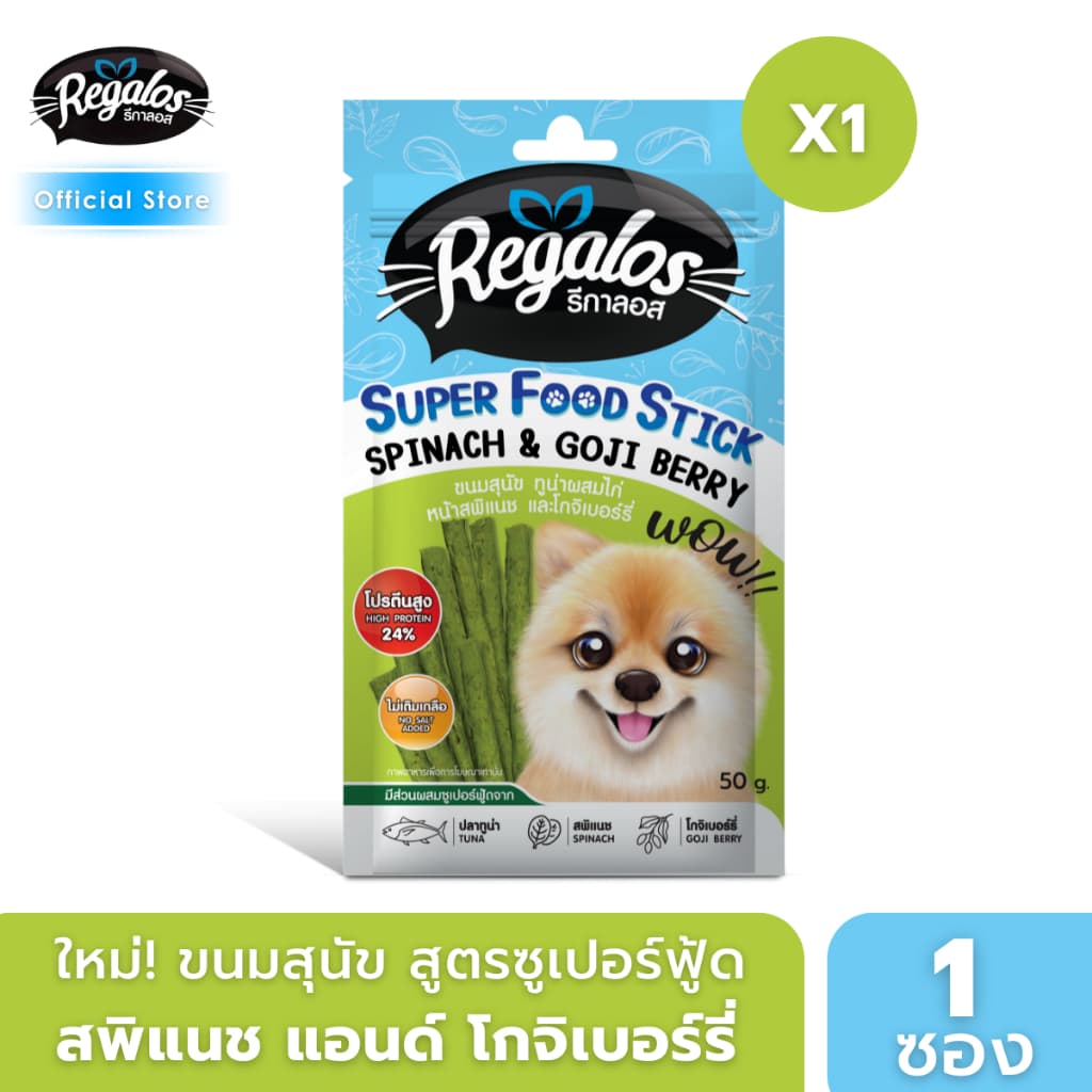 รีกาลอส ขนมสุนัข ซูเปอร์ฟู้ดสติ้ก ทูน่าผสมไก่ หน้าสพิแนชและโกจิเบอร์รี่ สำหรับน้องหมาที่ต้องการเสริมภูมิ รูปที่ 1