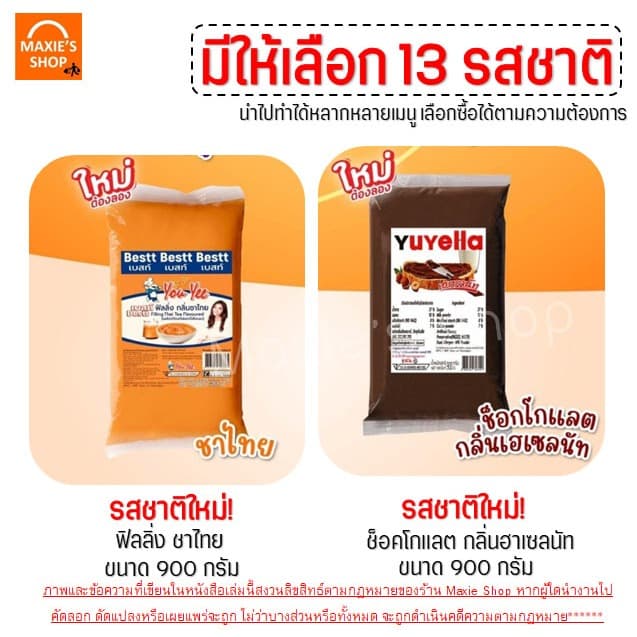 ฟิลลิ่ง ไส้ขนม ตรายูยี Youyee 900กรัม 14รสชาติ! ไส้ขนมสำเร็จรูป ฟิลลิ่งชาไทย ฟิลลิ่งยูยี ฟิลลิ่งไส้ขนม ไส้ขนมปั รูปที่ 5