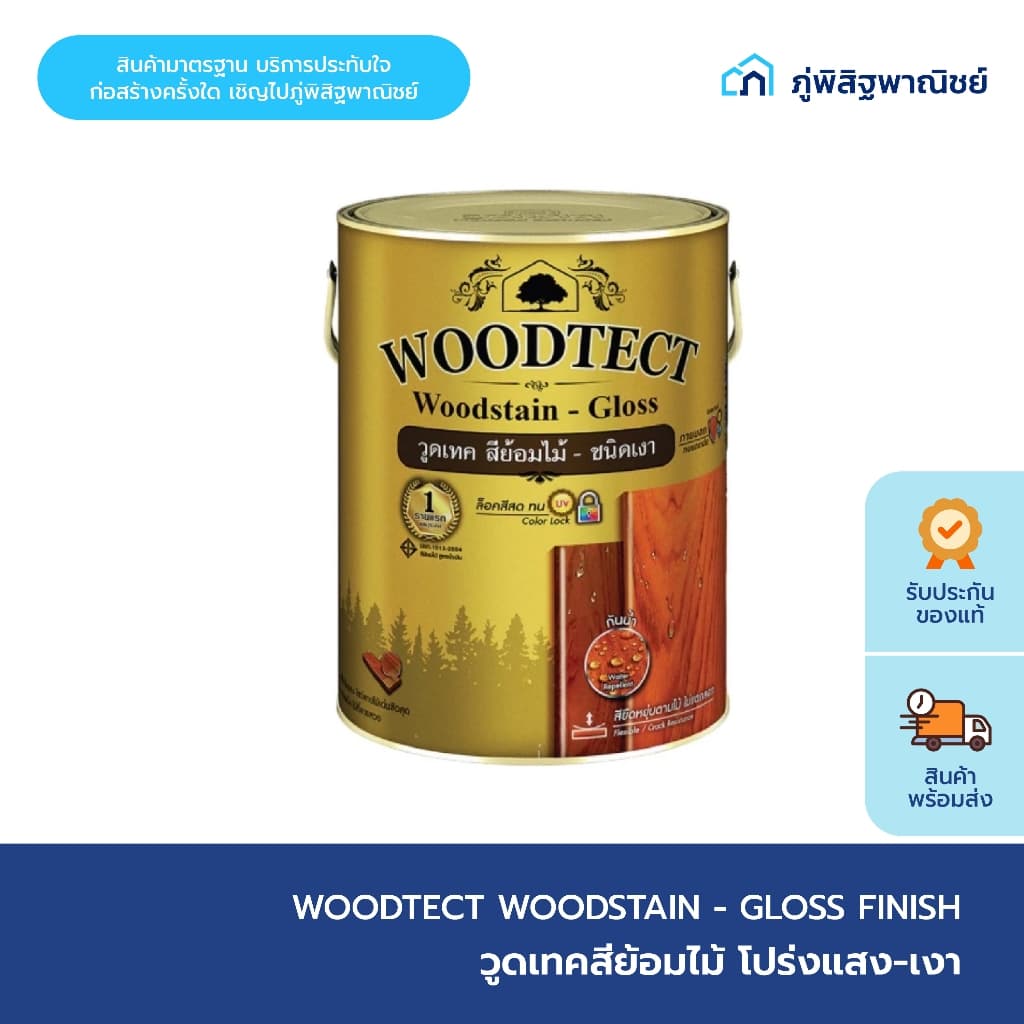 Woodtect วูดเทค สีย้อมไม้โปร่งแสง ชนิดเงา ขนาด 0.9/3.5 ลิตร Woodstain - Gloss Finish รูปที่ 2