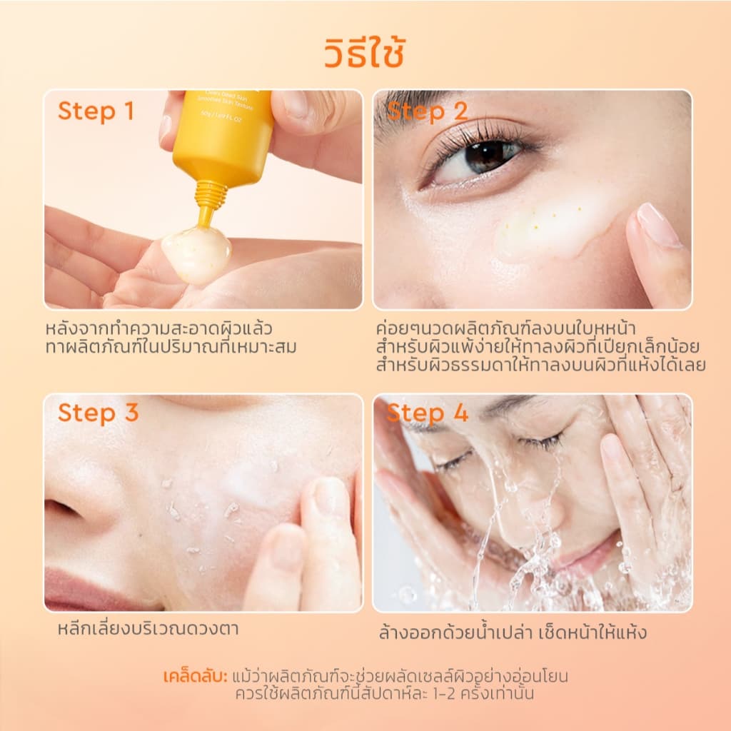 Glad2Glow Apricot Glycolic Acid Exfo Smooth Peeling Gel เจลผลัดเซลล์ผิว Cleansing รูปที่ 7