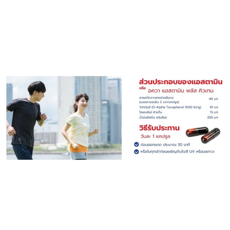 กันแดด แบบเม็ด Astamin +q10 แอสตามิน พลัส คิวเทน ผลิตภัณฑ์จากญี่ปุ่น 1 ซอง 30 เม็ด รูปที่ 7