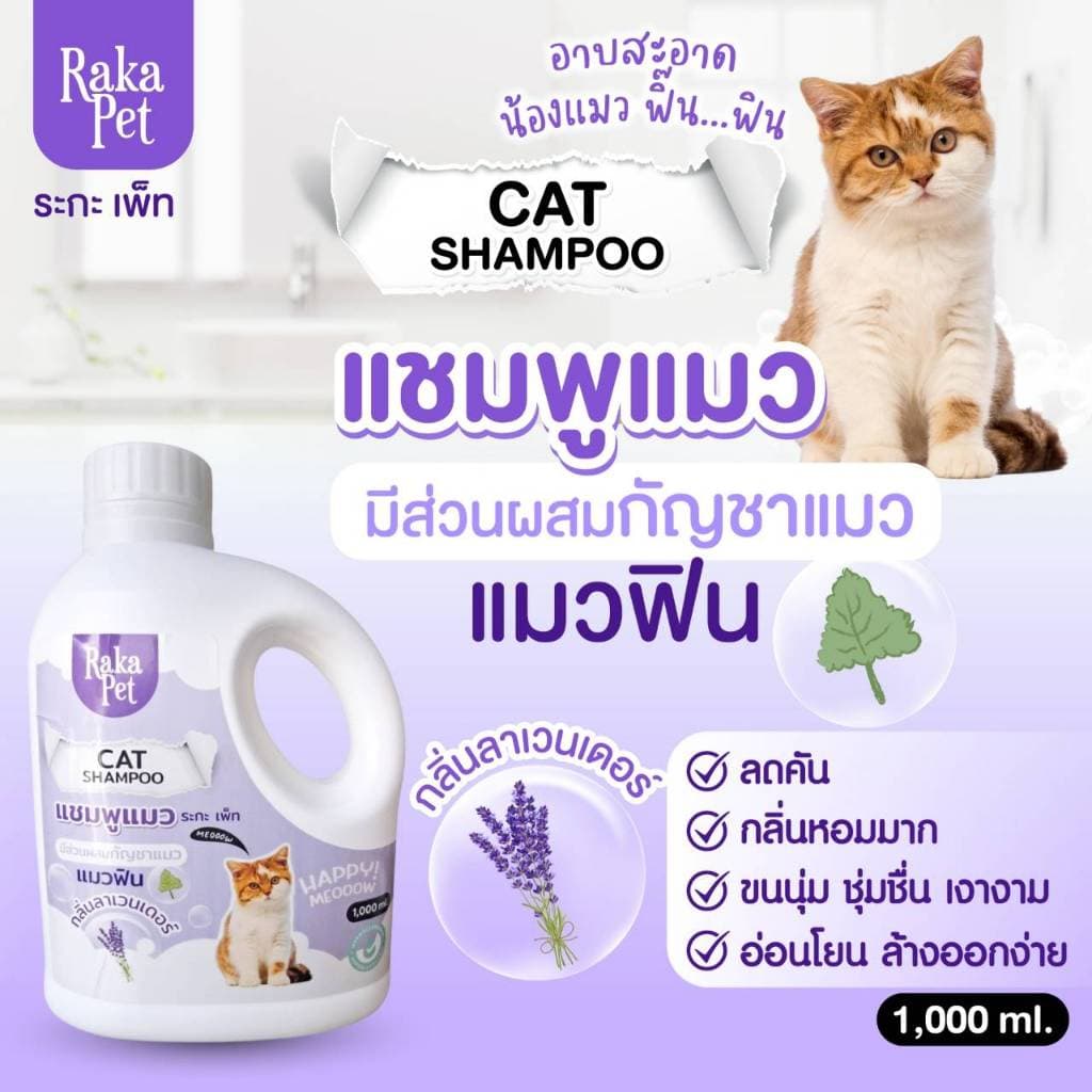 แชมพูอาบน้ำแมว 1000 ml รูปที่ 4