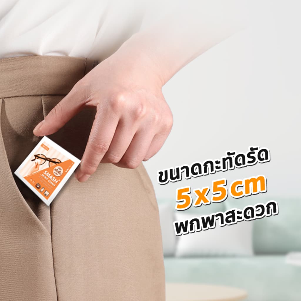 แผ่นเช็ดแว่นตา SMASH SHINY CLEAN กันฝ้า ขจัดคราบ ทำความสะอาดอเนกประสงค์ รูปที่ 3
