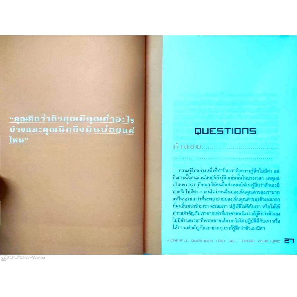 หนังสือ ราคา 180 บาท คำถาม เปลี่ยนชีวิต : การพัฒนาตนเอง ความสำเร็จ แรงบันดาลใจ การดำเนินชีวิต รูปที่ 8