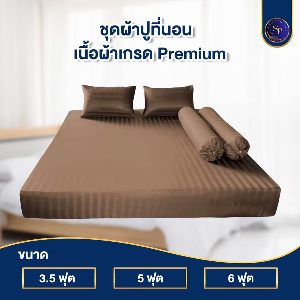 ผ้าปูที่นอน ชุดผ้าปูที่นอน 3.5ฟุต 5ฟุต 6ฟุต สูง10นิ้ว ริ้วซาตินแท้ สินค้า รูปที่ 2
