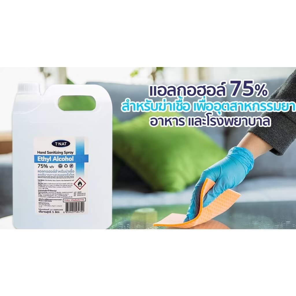 *** สเปรย์แอลกอฮอล์75% FOOD GRADE ไม่ขม ไม่เจือสี ไม่แต่งกลิ่นสังเคราะห์ T-NAT ขนาด 5 ลิตร รูปที่ 3
