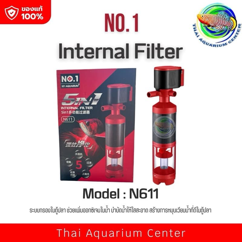 NY Aquarium 5-in-1 Internal Filter เครื่องกรองน้ำในตู้ปลา รุ่น N610 / N611 / N612 รูปที่ 3