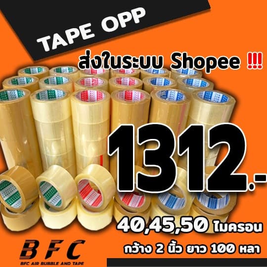 *อ่านก่อนสั่ง* เทปใส​ เทปน้ำตาล​ หน้ากว้าง2นิ้ว​ ​ ความยาว100หลาเต็ม​ 1ลัง72ม้วน จัดส่งในระบบ shopee เร็วทันใจ รูปที่ 1