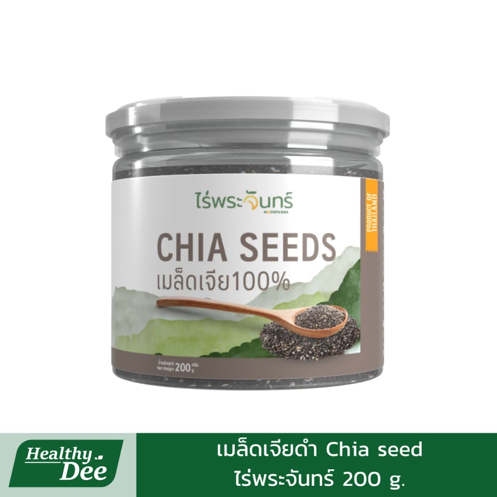 ไร่พระจันทร์ MOONFARMS เมล็ดเจียดำ Organic Chia seed ขนาด 200 และ 400 กรัม รูปที่ 2