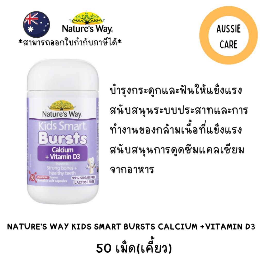 Nature's Way Kids Smart Bursts DHA 300 mg Triple Strength, Calcium + Vitamin D3 50 Capsules แท้ 100% รูปที่ 3