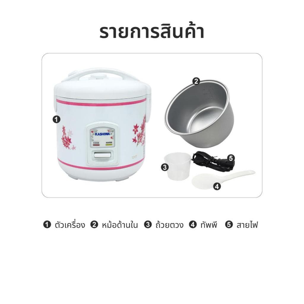 Kashiwa หม้อหุงข้าวไฟฟ้า รุ่น RC-110 อุ่นทิพย์ ขนาด 1 ลิตร เครื่องใช้ในครัว กำลังไฟ 400 วัตต์ รูปที่ 5