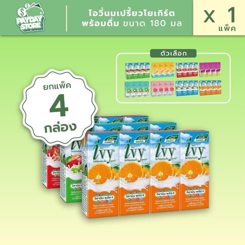 (มีราคาส่ง)นมเปรี้ยวไอวี่โยเกิร์ตพร้อมดื่ม ขนาด 180 มล 1 แพ็ค 4 กล่อง