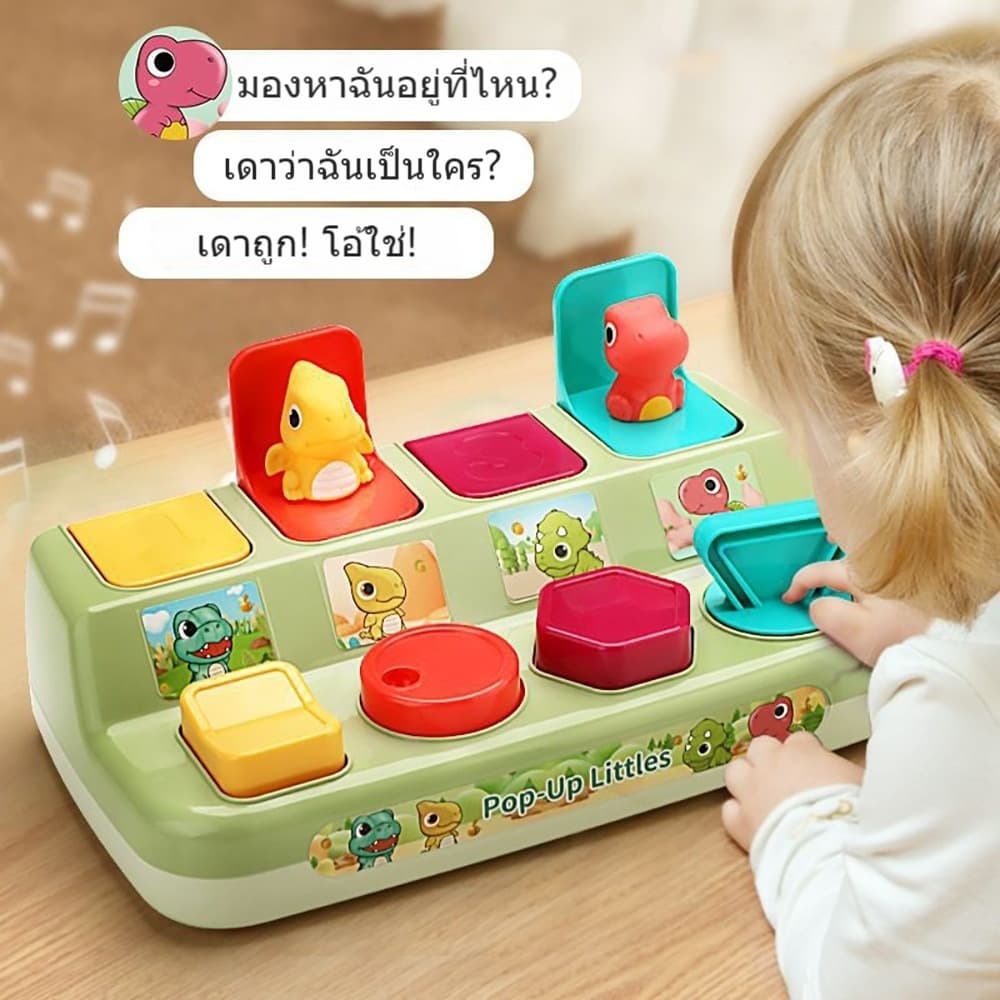 กล่องของเล่นรูปสัตว์ ไดโนเสาร์ Pop-Up Animal ของเล่นฝึกการเคลื่อนไหว กล่องสวิตช์กุญแจ รูปป๊อปอัพ รูปที่ 7